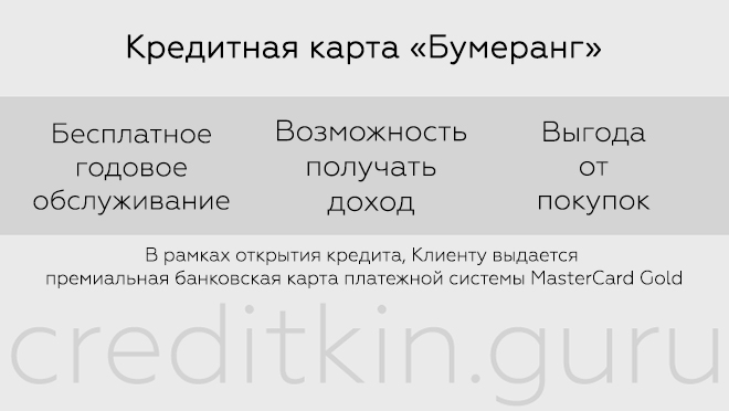 Кредитная карта в Совкомбанке