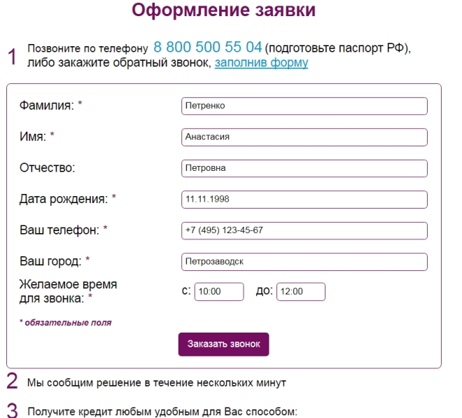 Сетелем банк кредит наличными на карту онлайн заявка кредит под залог недвижимости генбанк в крыму