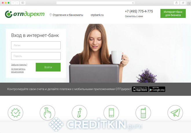 Оплата кредита онлайн в ОТП 