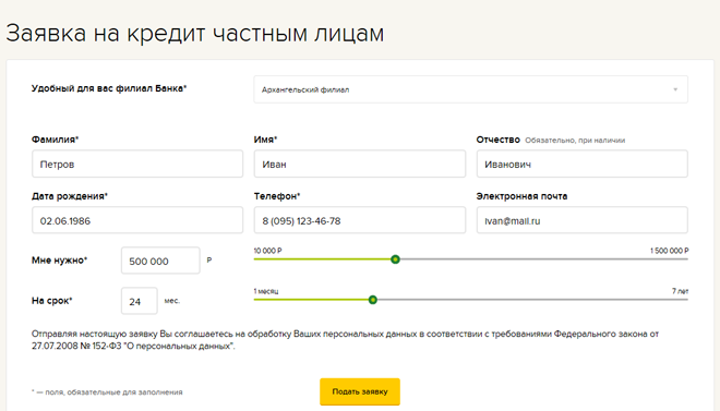 Подать заявку на кредит в россельхозбанке онлайн заявка официальный сайт