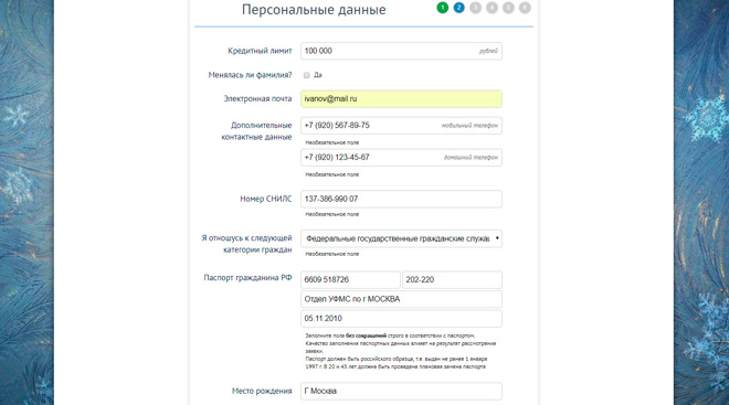 Заказать кредитную карту банка «Уралсиб» через онлайн-заявку на сайте