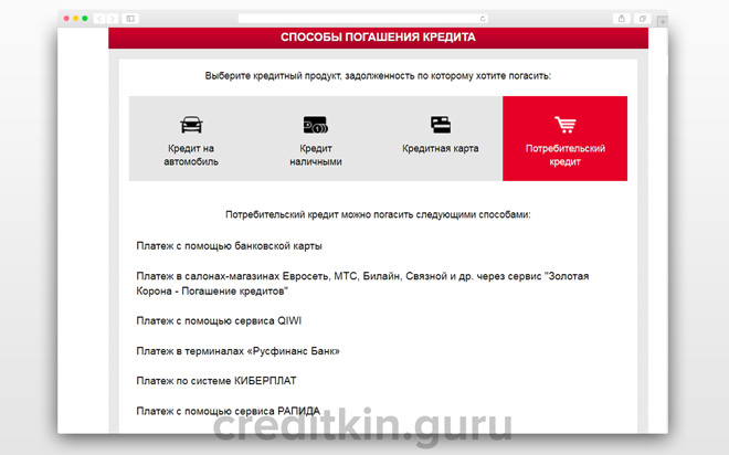 Русьфинансбанк официальный сайт оплатить кредит