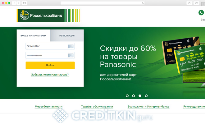Россельхозбанк официальный сайт кредиты