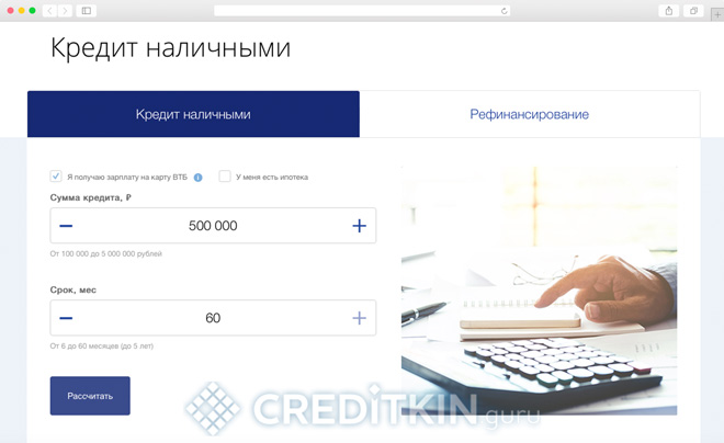Онлайн заявка на кредит наличными в банки