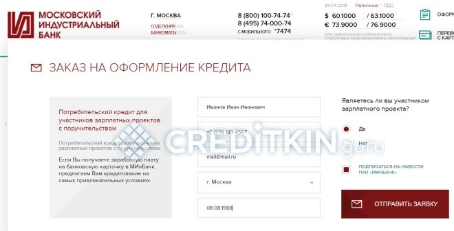 московский индустриальный банк кредит наличными условия кредитования займ екапуста отзывы